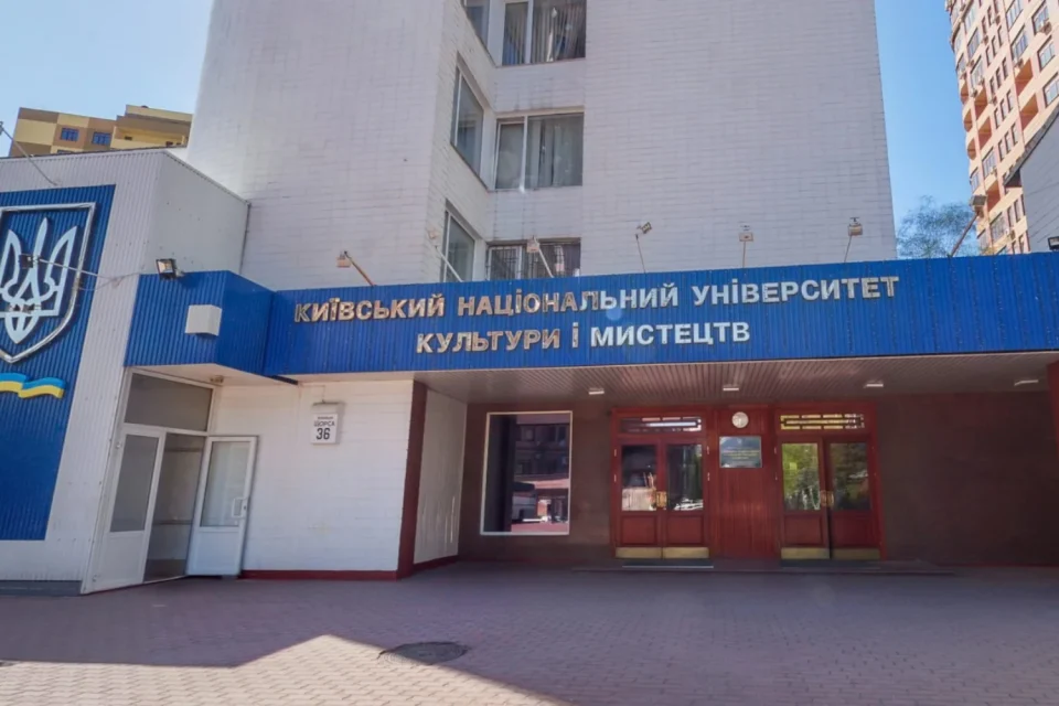 Фасад і головний вхід Київського національного університету культури і мистецтв