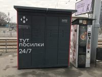 Почтоматы — иллюстрация
