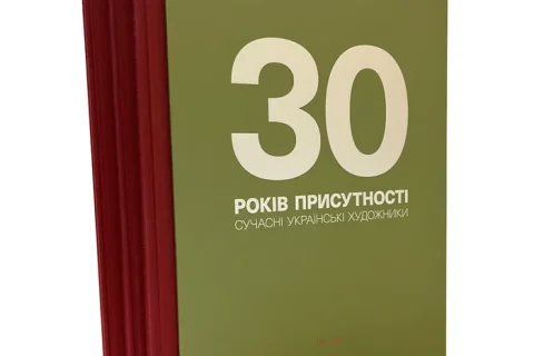 Оливкова книжка «30 років присутності» про сучасних українських художників із червоним корінцем