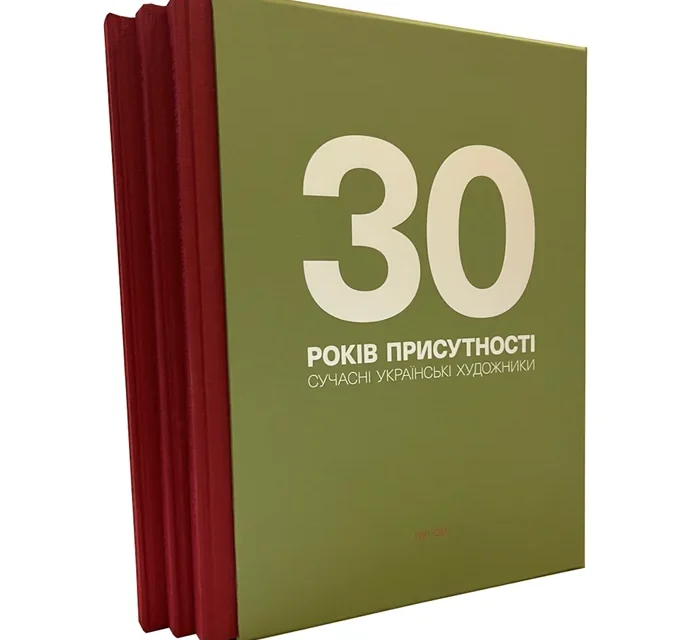 Оливкова книжка «30 років присутності» про сучасних українських художників із червоним корінцем